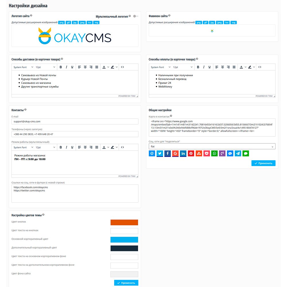 Okaycms Settings
